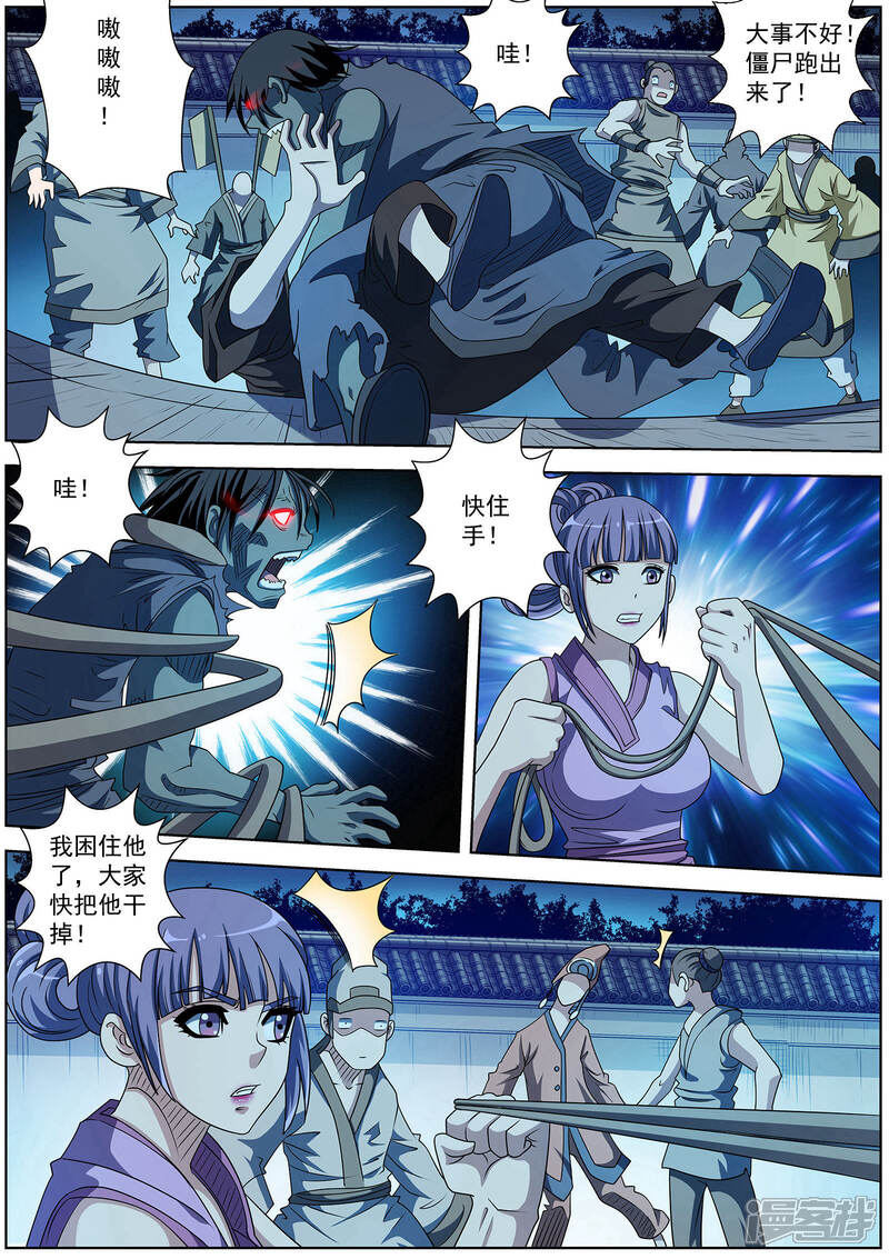 第205话-伏魔天师-图灵动漫（第7张）