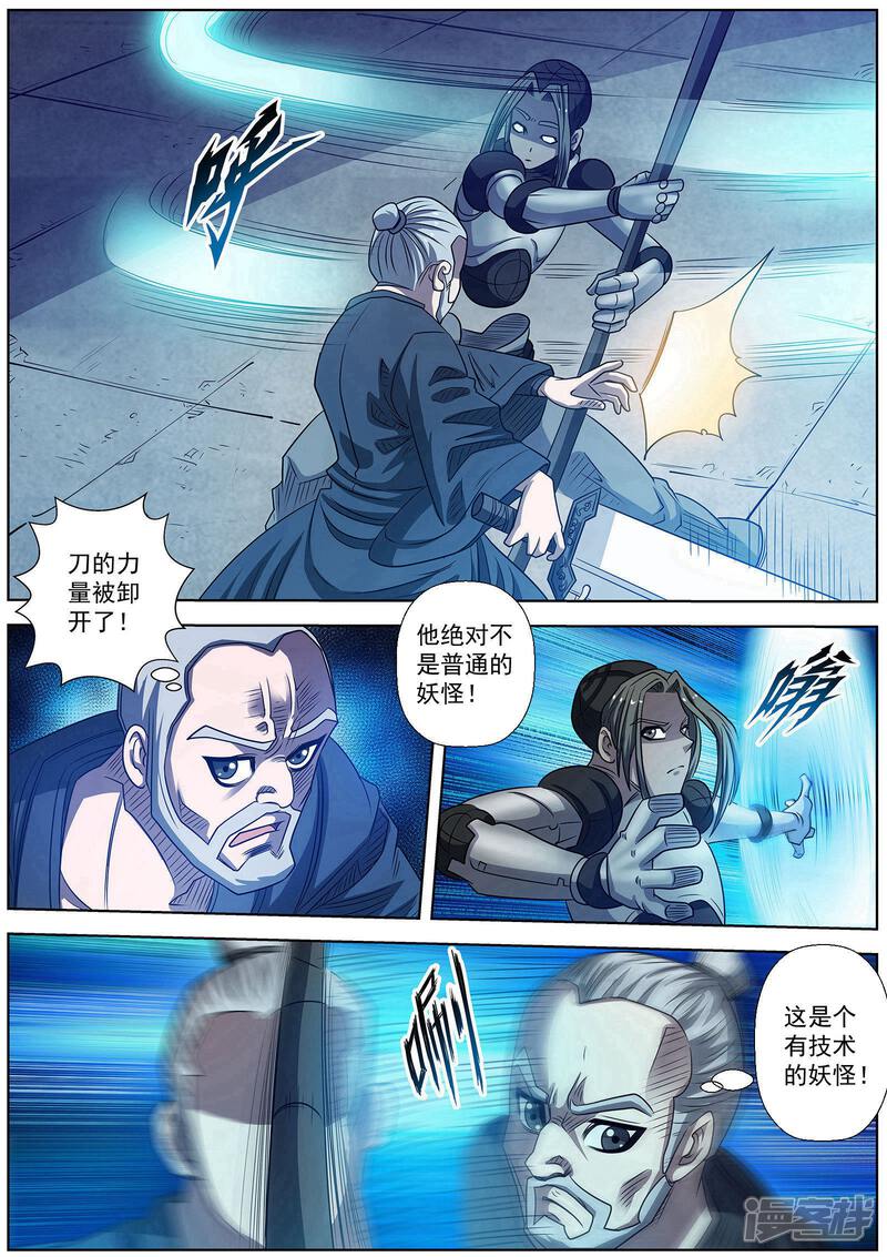 第164话-伏魔天师-图灵动漫（第4张）