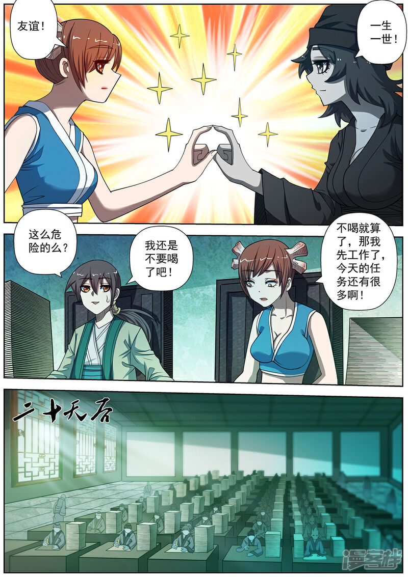 第175话-伏魔天师-图灵动漫（第1张）