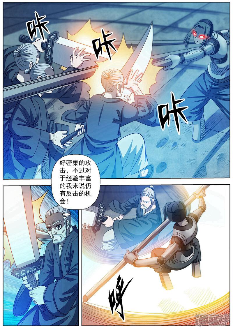 第164话-伏魔天师-图灵动漫（第5张）