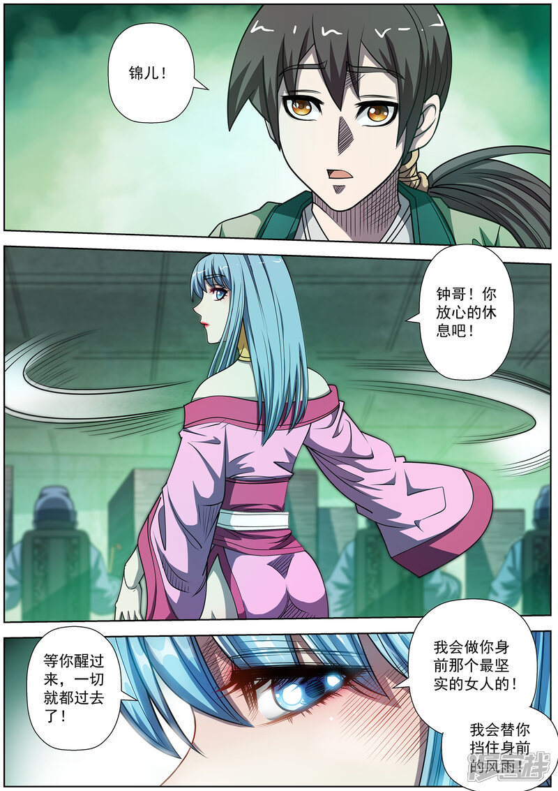 第173话-伏魔天师-图灵动漫（第2张）