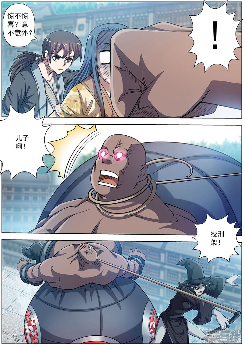 第183话-伏魔天师-图灵动漫（第3张）