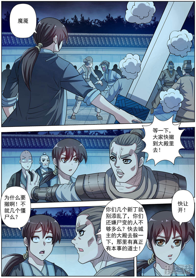 第205话-伏魔天师-图灵动漫（第10张）