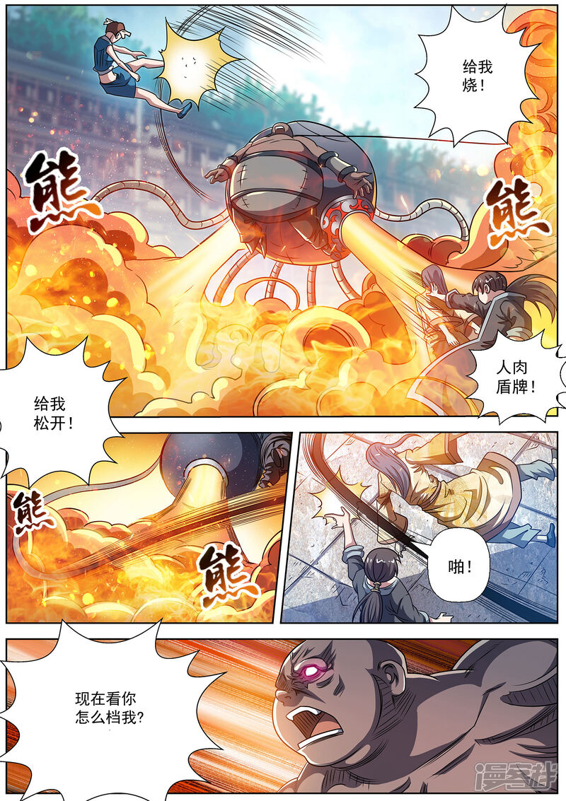 第183话-伏魔天师-图灵动漫（第5张）