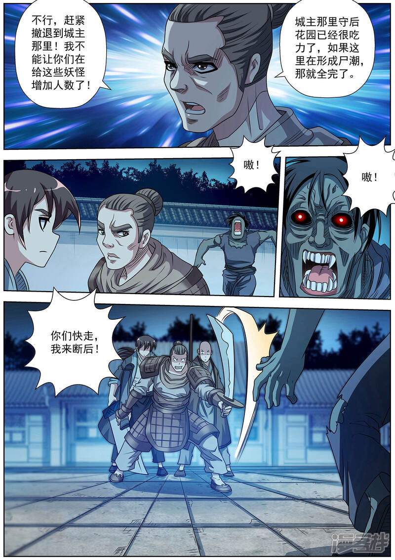 第205话-伏魔天师-图灵动漫（第11张）