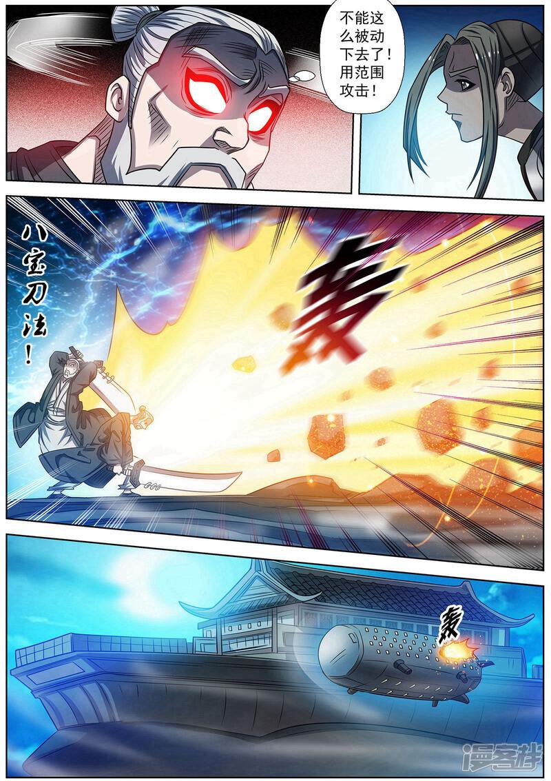 第164话-伏魔天师-图灵动漫（第8张）