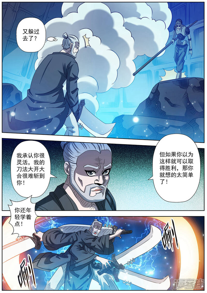 第164话-伏魔天师-图灵动漫（第9张）