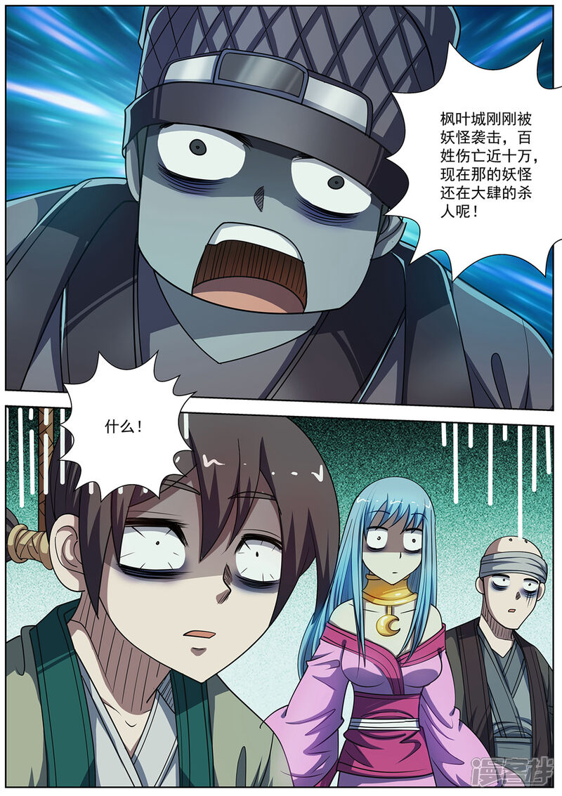 第175话-伏魔天师-图灵动漫（第5张）