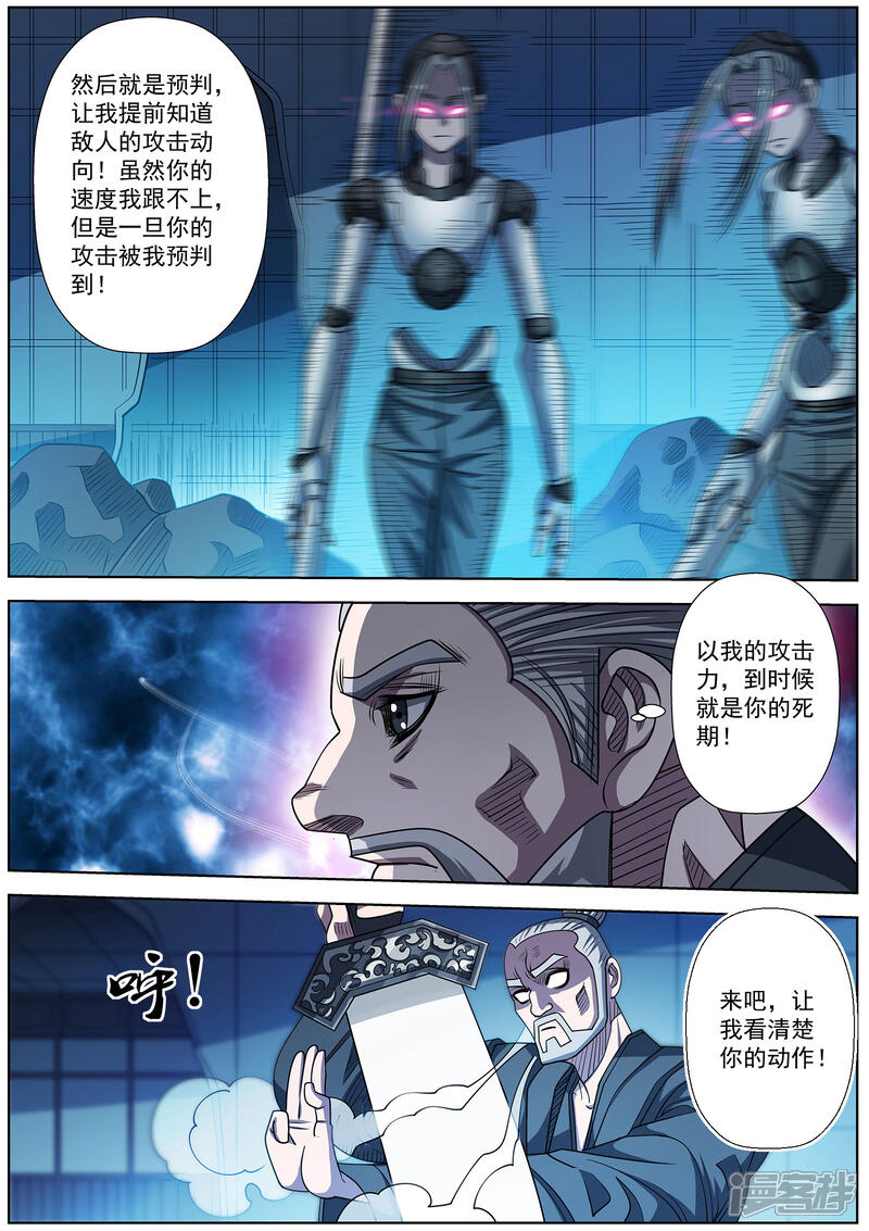 第164话-伏魔天师-图灵动漫（第11张）