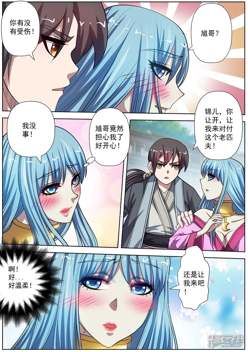 第183话-伏魔天师-图灵动漫（第8张）