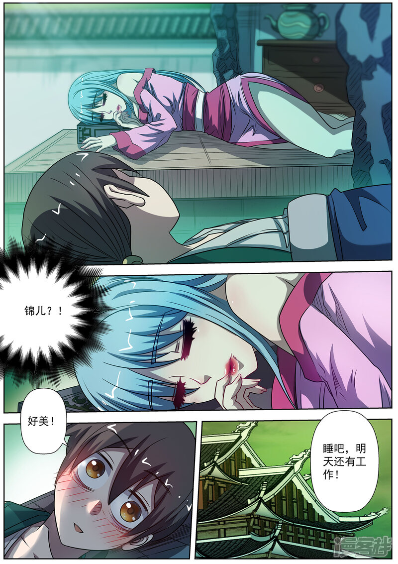 第173话-伏魔天师-图灵动漫（第7张）