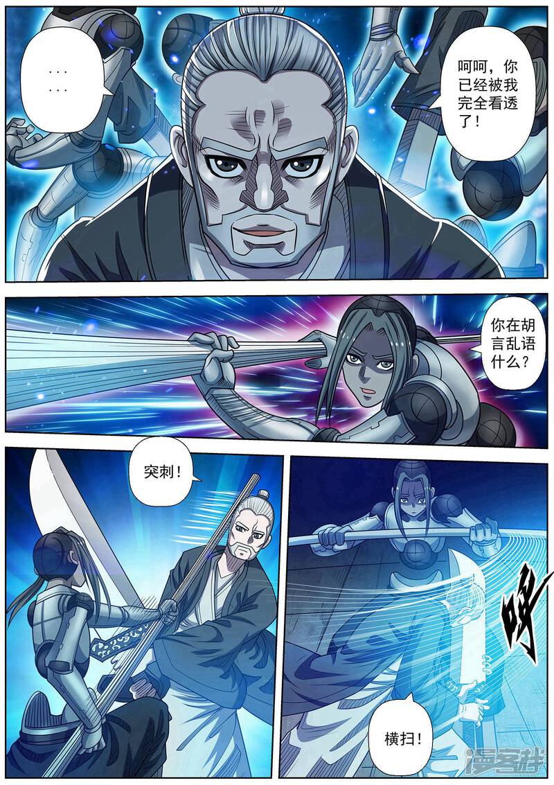 第164话-伏魔天师-图灵动漫（第13张）