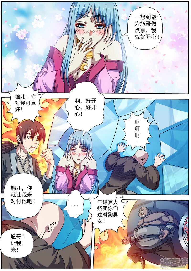 第183话-伏魔天师-图灵动漫（第9张）