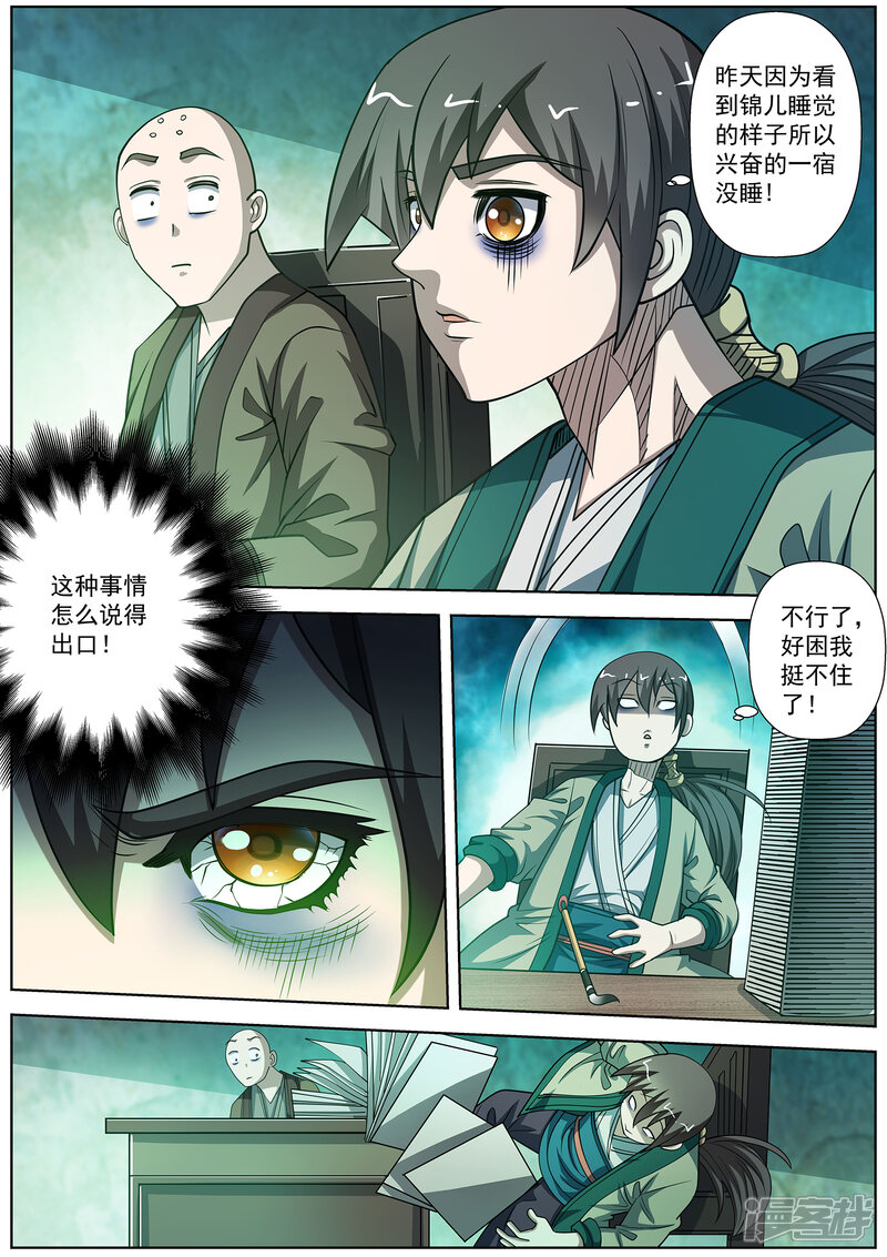 第173话-伏魔天师-图灵动漫（第9张）