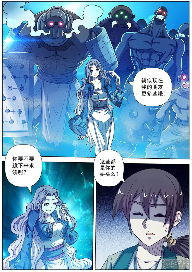 第168话-伏魔天师-图灵动漫（第2张）