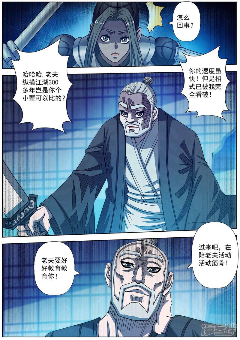 第164话-伏魔天师-图灵动漫（第15张）