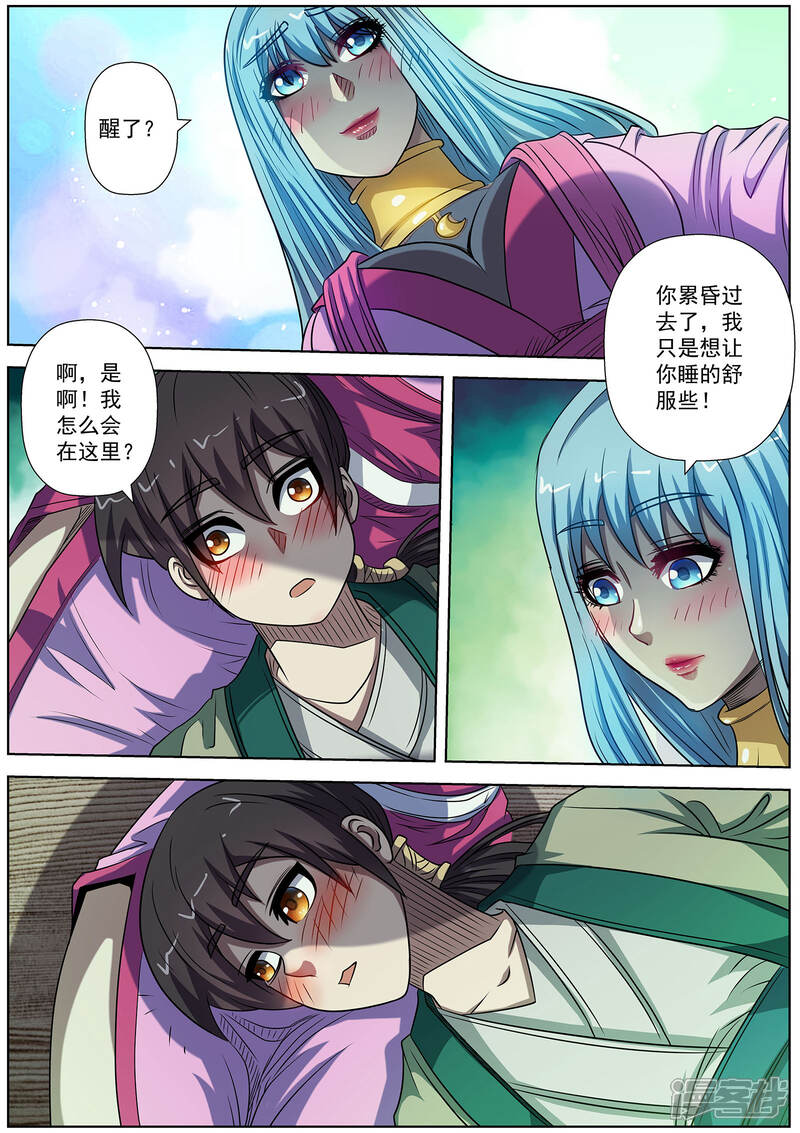 第173话-伏魔天师-图灵动漫（第11张）