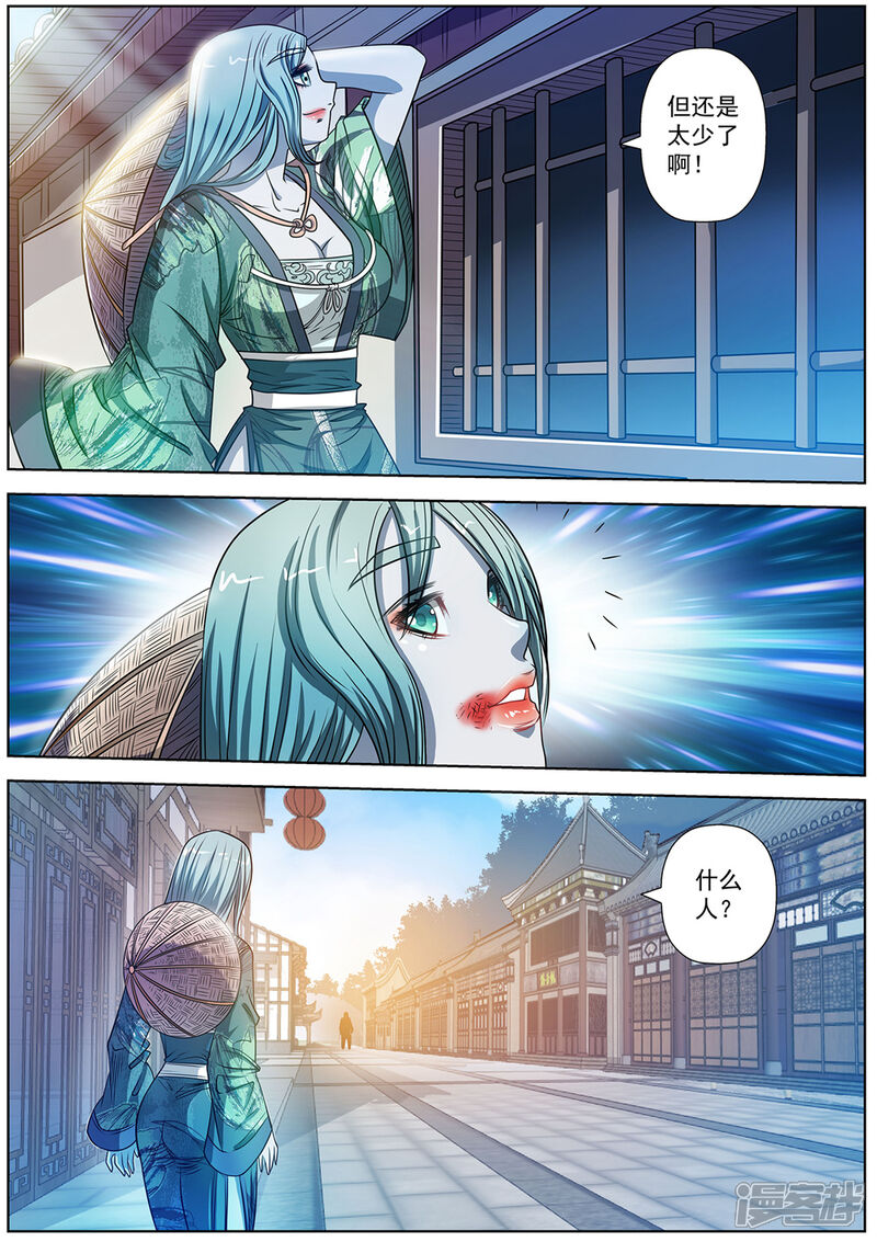 第175话-伏魔天师-图灵动漫（第11张）