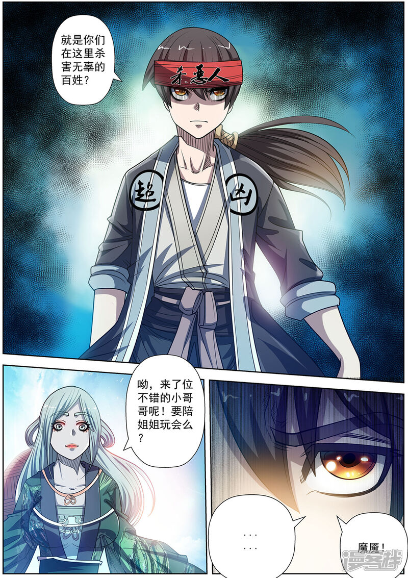 第175话-伏魔天师-图灵动漫（第12张）