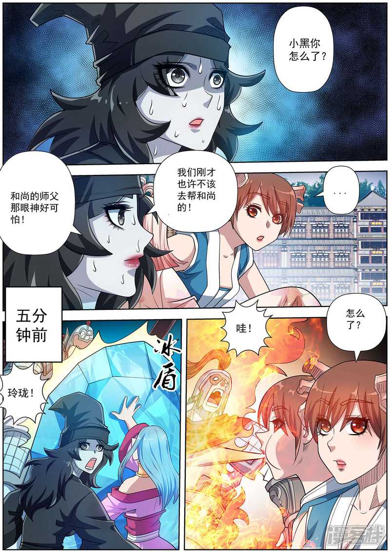 第192话-伏魔天师-图灵动漫（第1张）