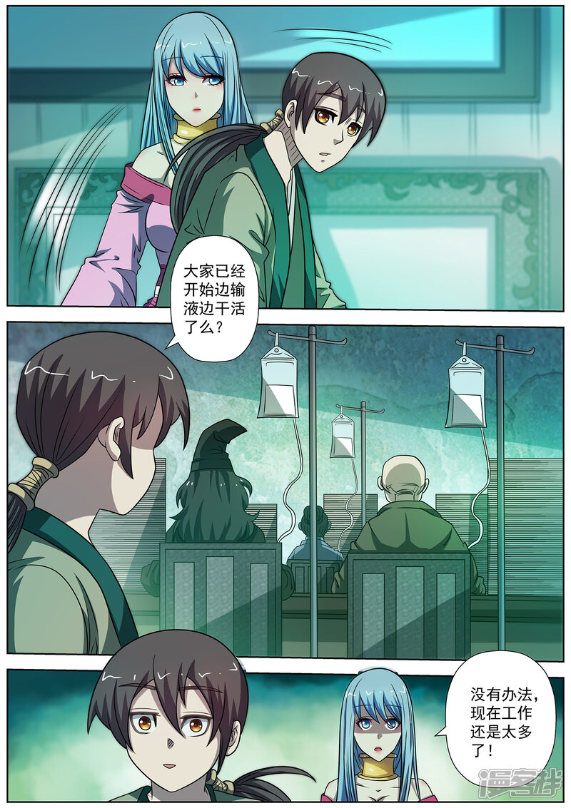 第173话-伏魔天师-图灵动漫（第12张）