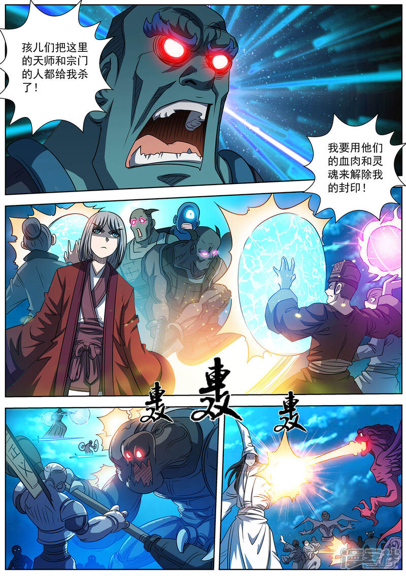 第168话-伏魔天师-图灵动漫（第4张）