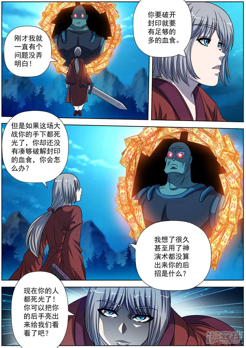 第169话-伏魔天师-图灵动漫（第1张）