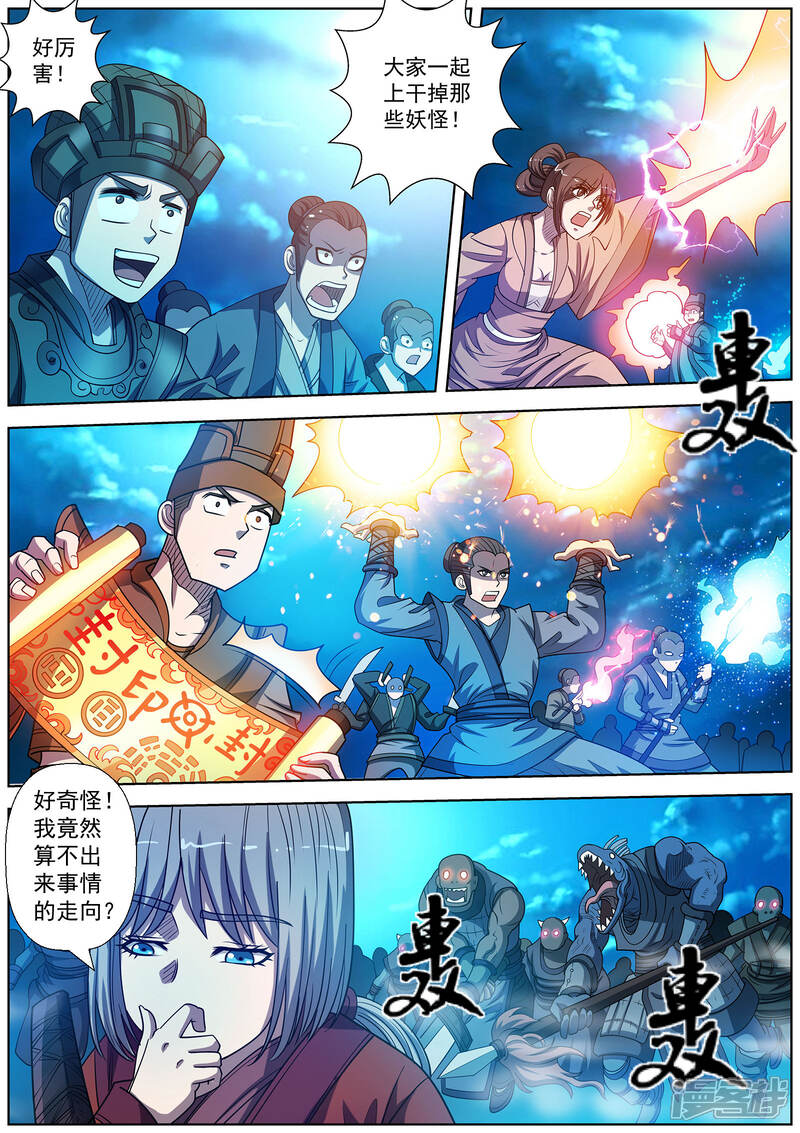 第168话-伏魔天师-图灵动漫（第8张）