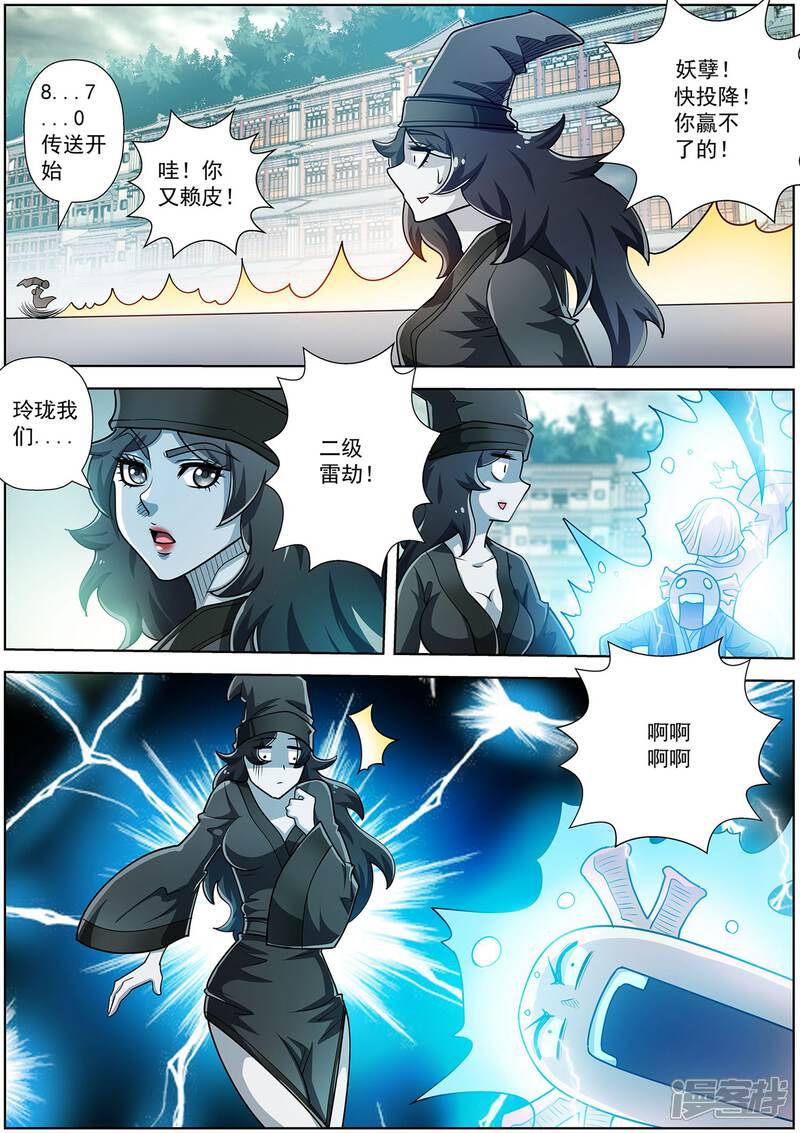 第192话-伏魔天师-图灵动漫（第9张）