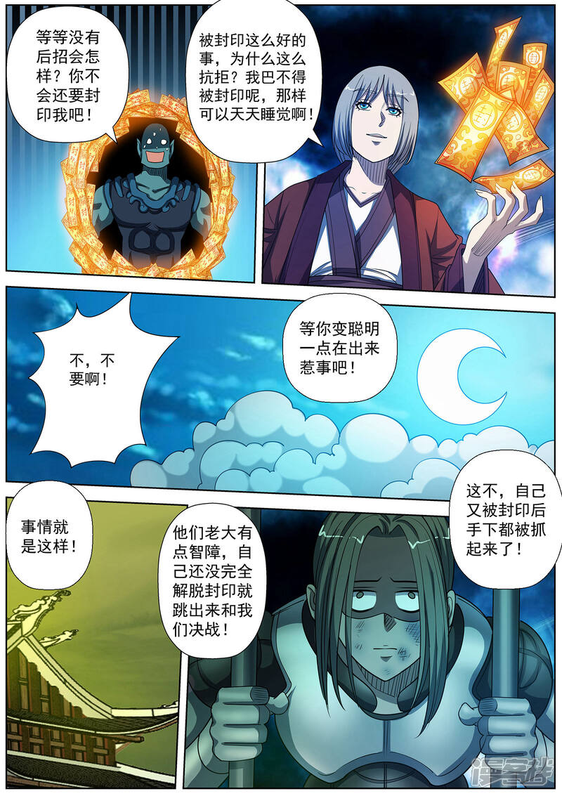 第169话-伏魔天师-图灵动漫（第4张）