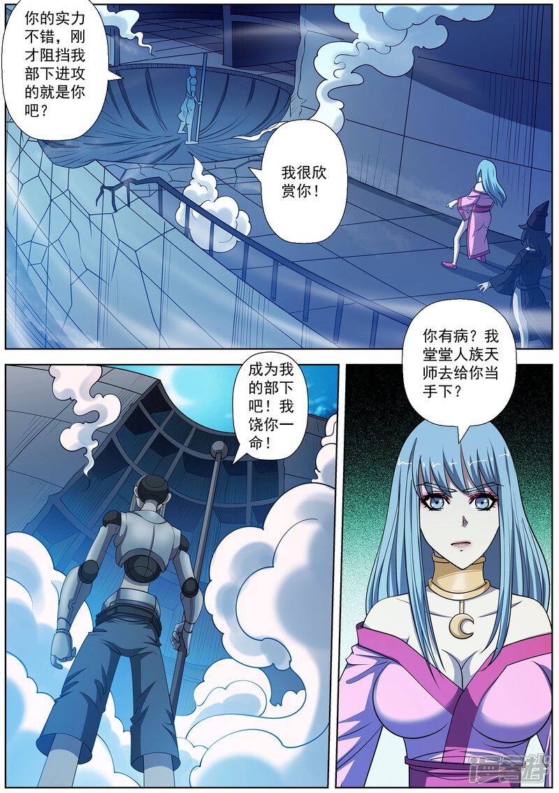 第162话-伏魔天师-图灵动漫（第5张）