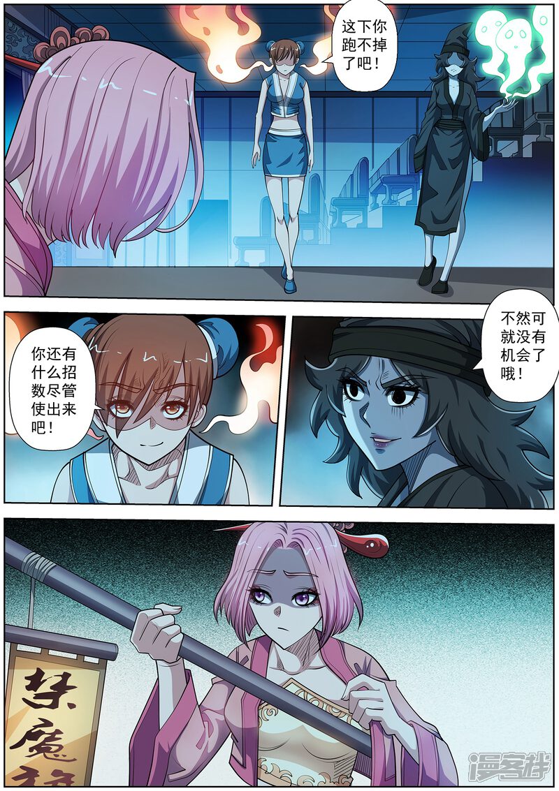 第202话-伏魔天师-图灵动漫（第5张）