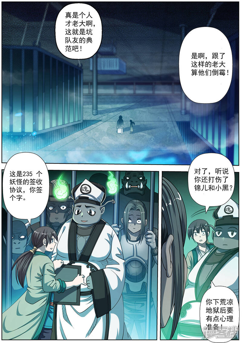 第169话-伏魔天师-图灵动漫（第5张）