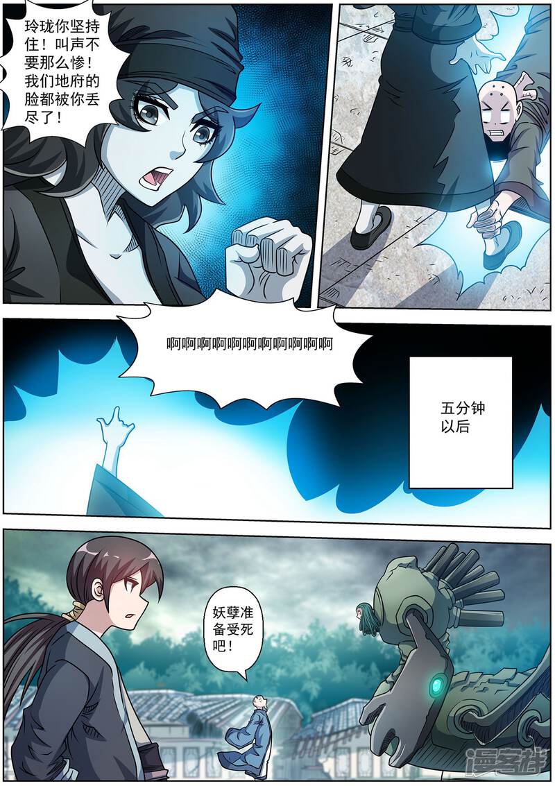 第192话-伏魔天师-图灵动漫（第10张）