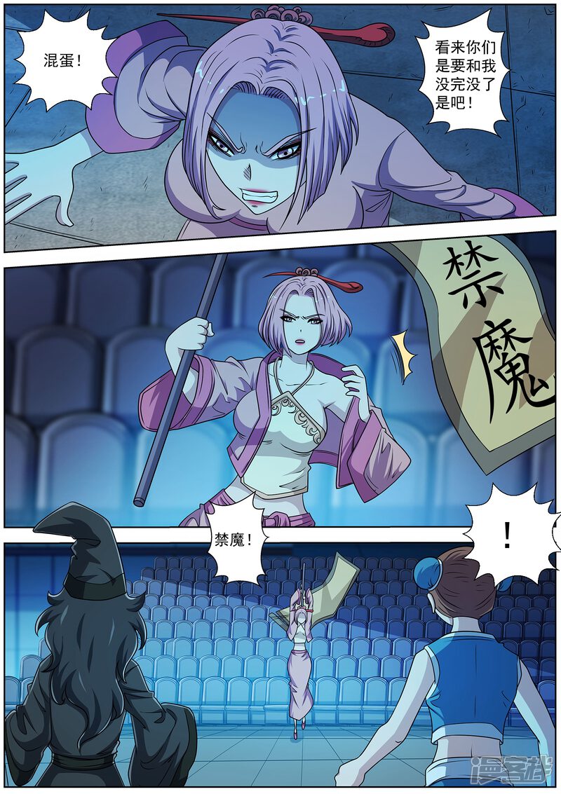 第202话-伏魔天师-图灵动漫（第8张）