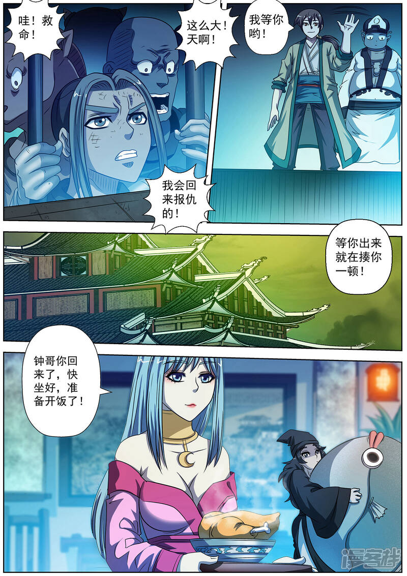 第169话-伏魔天师-图灵动漫（第7张）