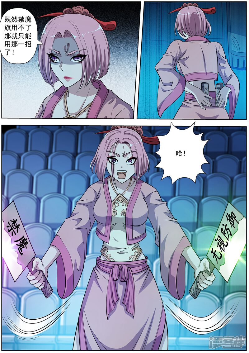 第202话-伏魔天师-图灵动漫（第10张）