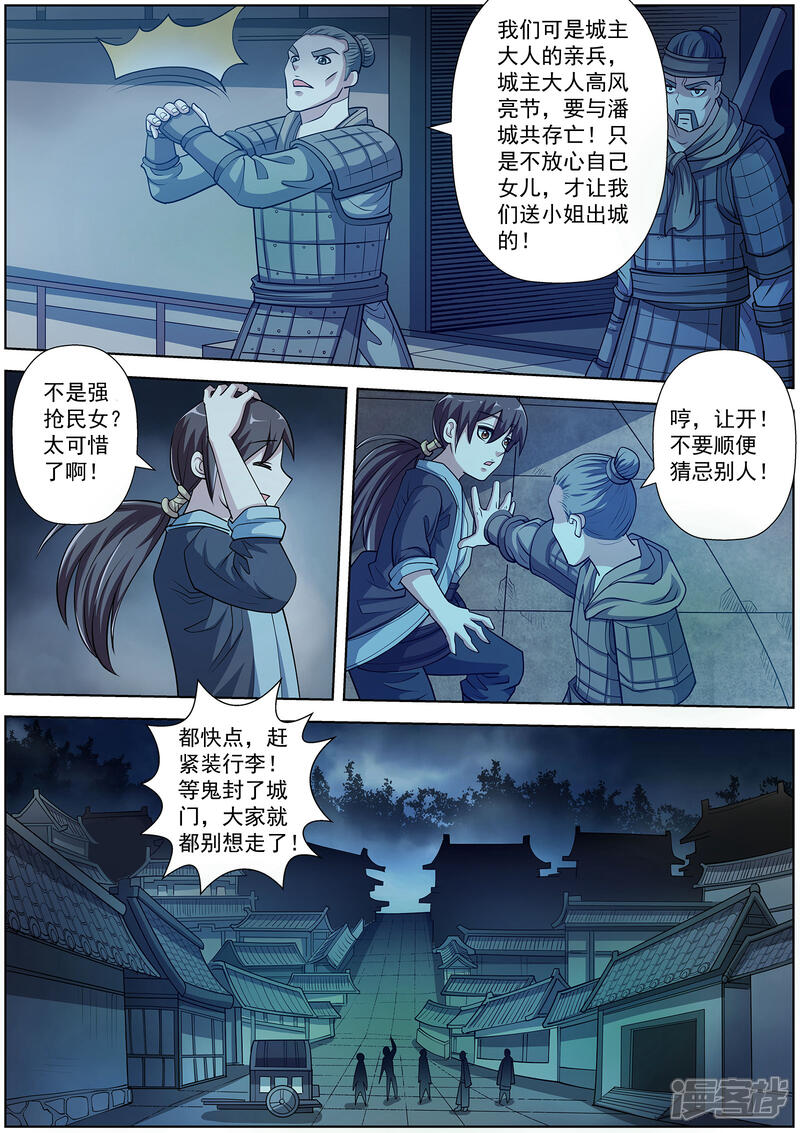 第204话-伏魔天师-图灵动漫（第2张）