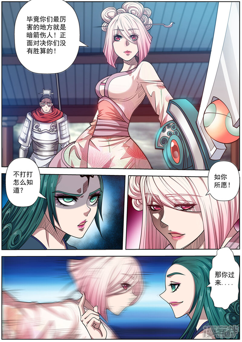 第186话-伏魔天师-图灵动漫（第3张）
