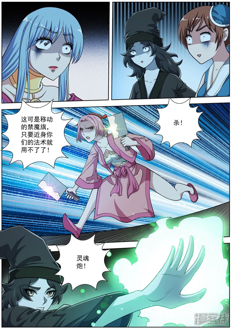 第202话-伏魔天师-图灵动漫（第11张）