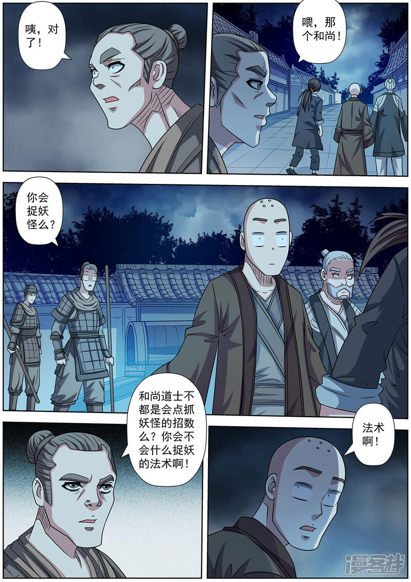 第204话-伏魔天师-图灵动漫（第3张）