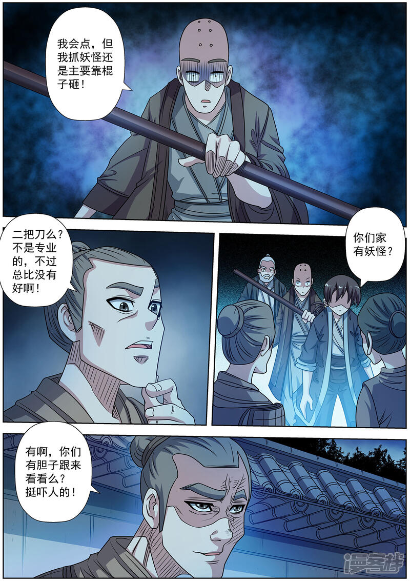 第204话-伏魔天师-图灵动漫（第4张）