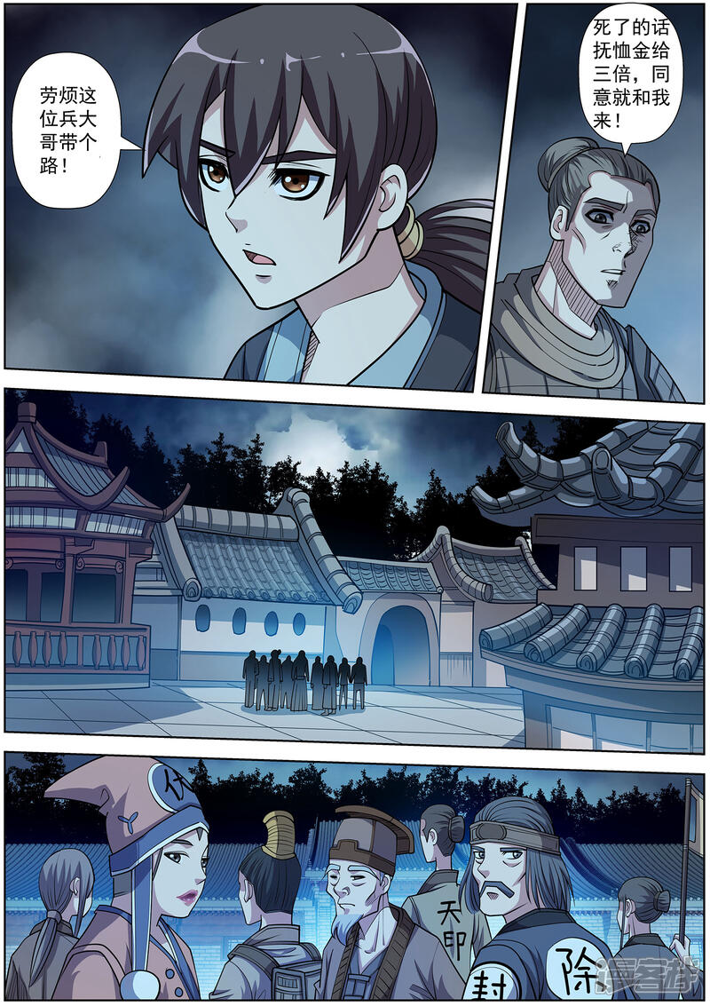 第204话-伏魔天师-图灵动漫（第5张）