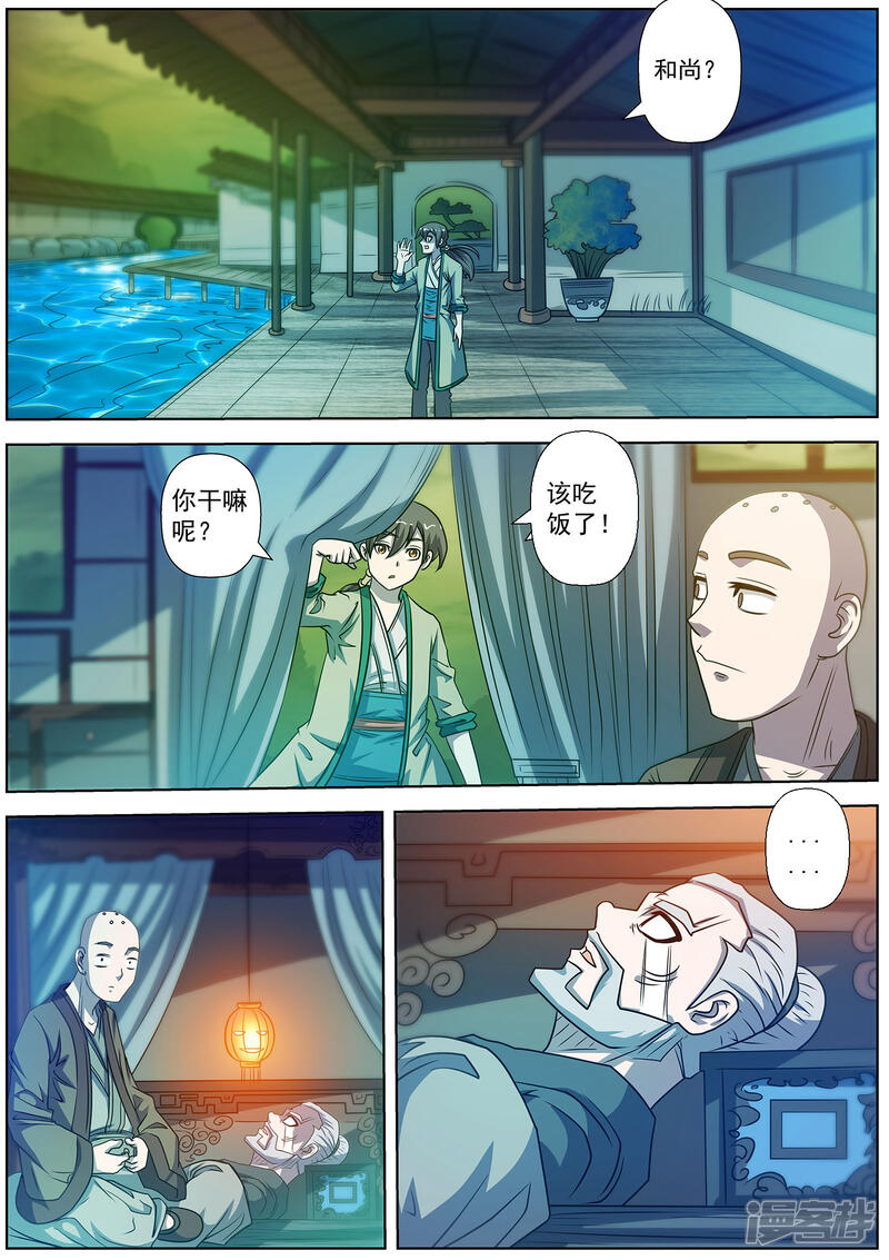 第169话-伏魔天师-图灵动漫（第9张）