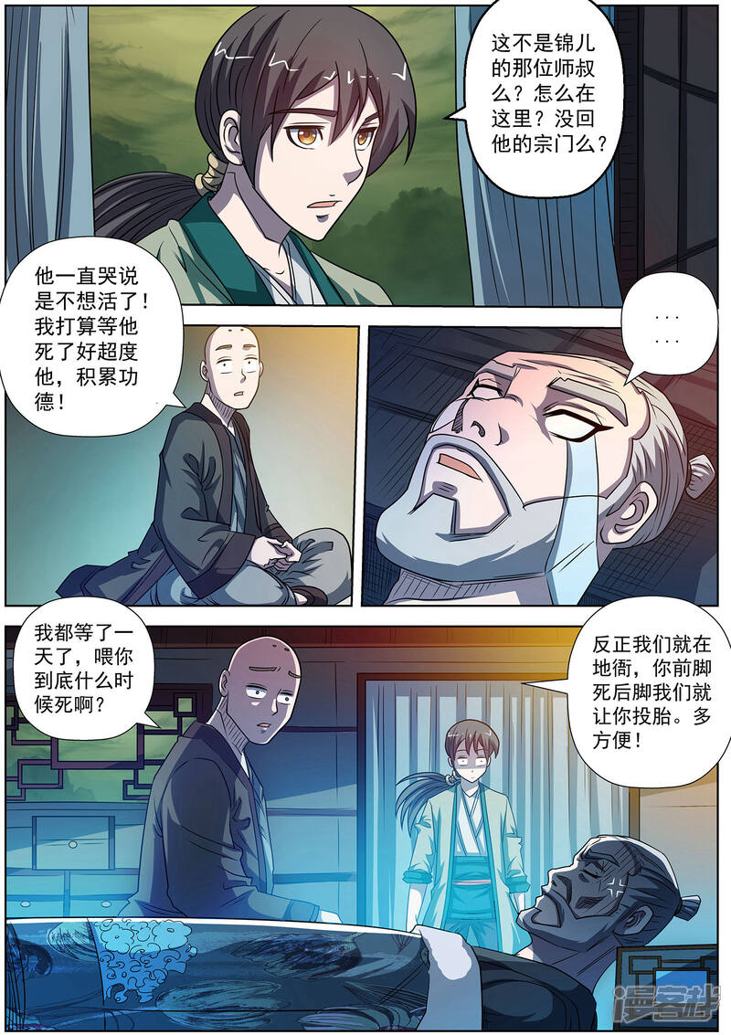第169话-伏魔天师-图灵动漫（第10张）