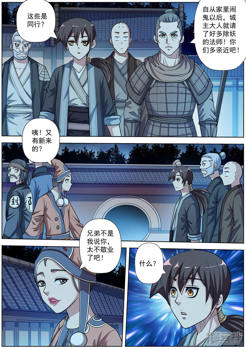 第204话-伏魔天师-图灵动漫（第6张）