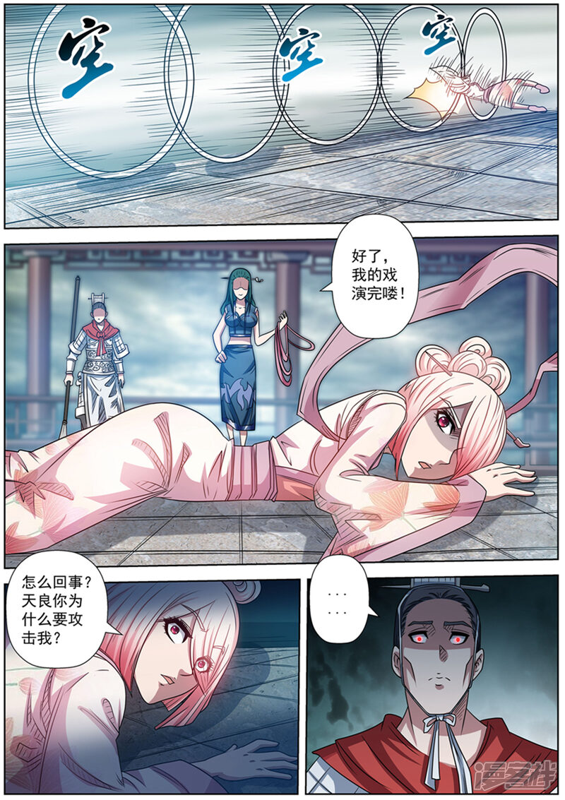第186话-伏魔天师-图灵动漫（第10张）