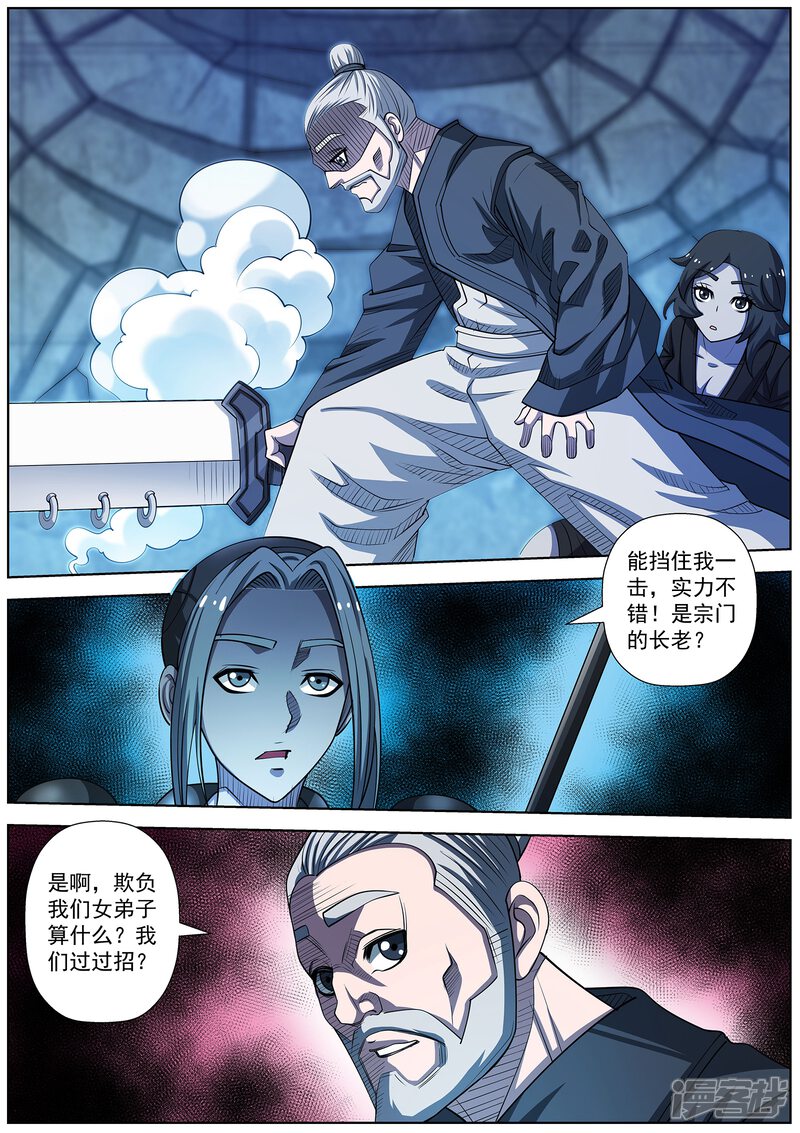 第162话-伏魔天师-图灵动漫（第15张）