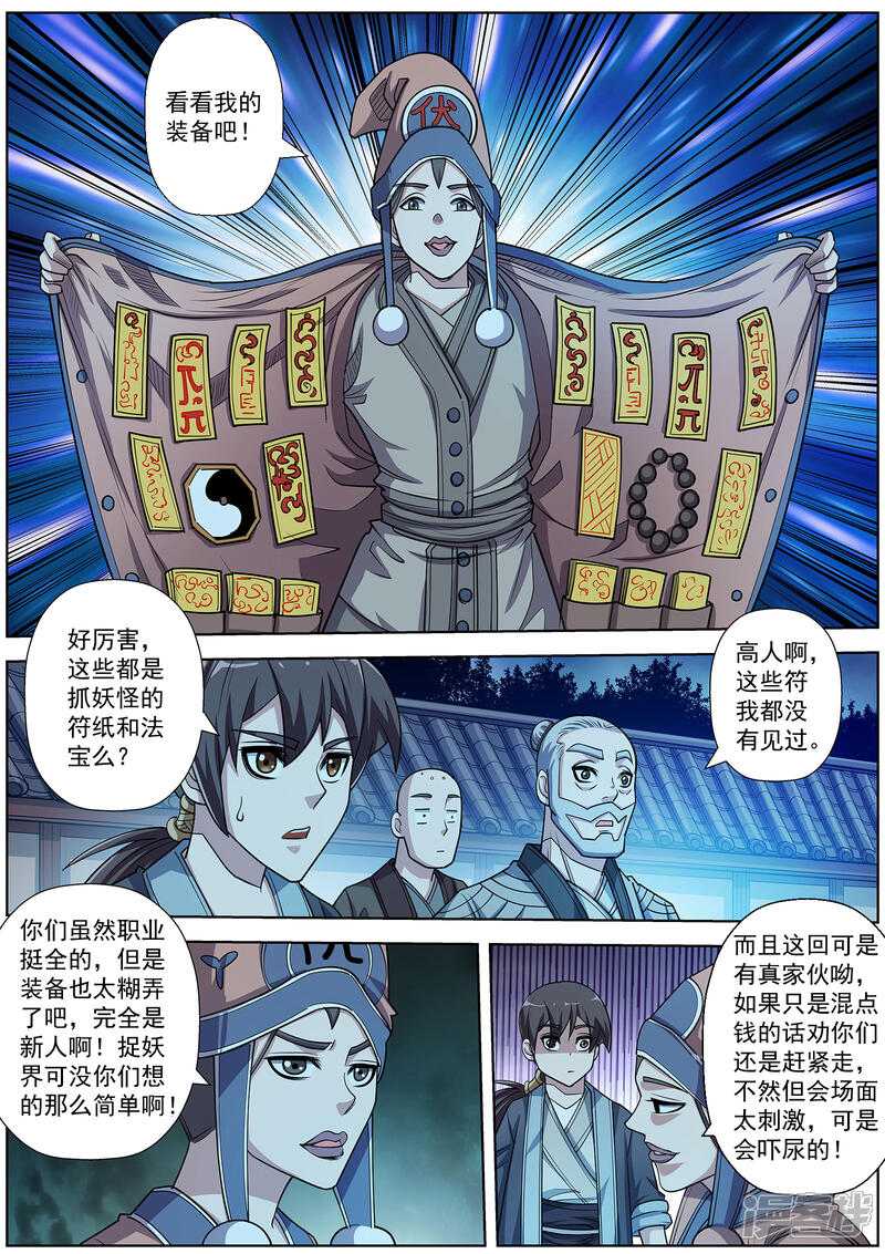 第204话-伏魔天师-图灵动漫（第7张）