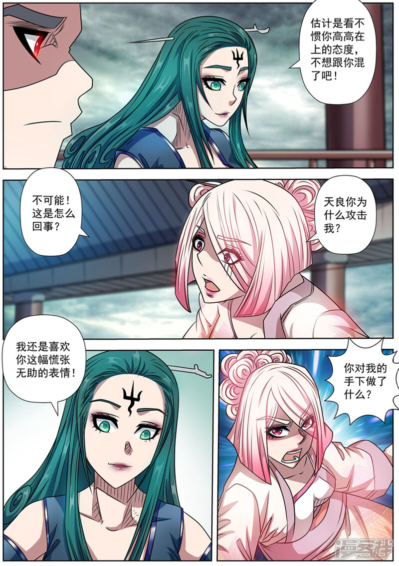 第186话-伏魔天师-图灵动漫（第11张）